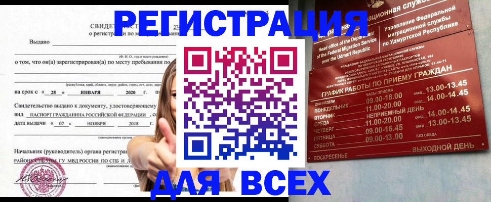 прописка штамп в Цивильске