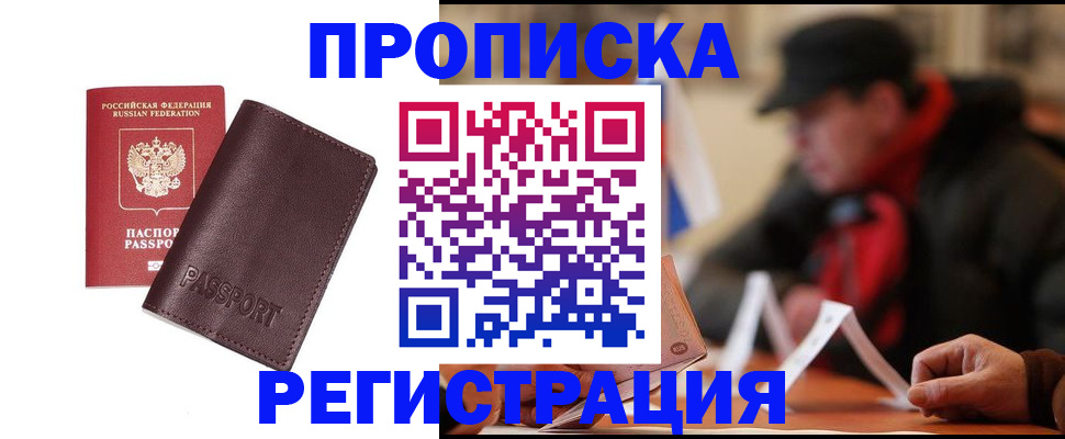 прописка для работы в Цивильске
